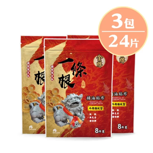 【金牌】金門一條根精油貼布強效型8片(國際限定版)X3包組