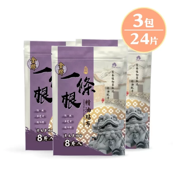 金牌金門一條根貼布(薰衣草複方)