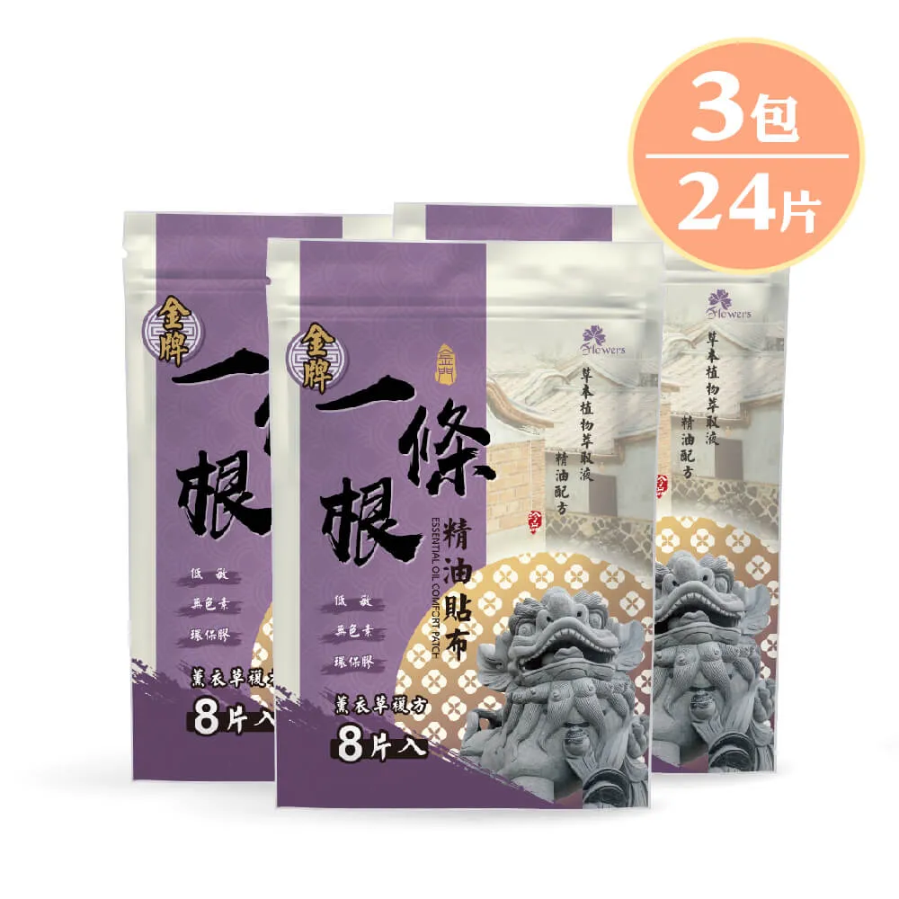 金牌金門一條根貼布(薰衣草複方)