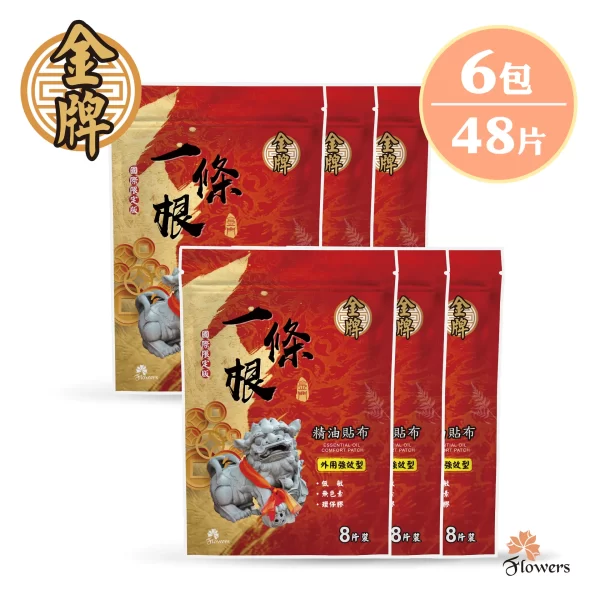 金牌金門一條根精油貼布強效型8片(國際限定版)X6包組