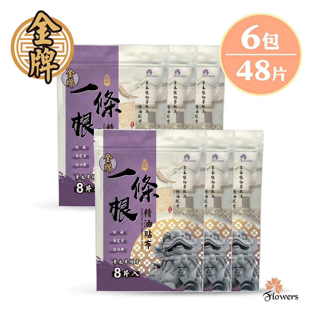 金牌金門一條根貼布(薰衣草複方) 6入組