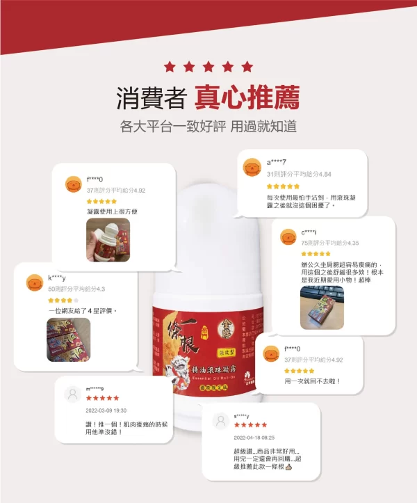 金牌一條根滾珠凝露評價
