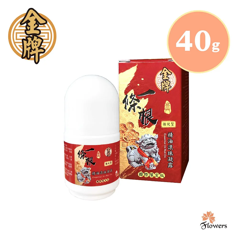 金牌金門一條根滾珠凝露