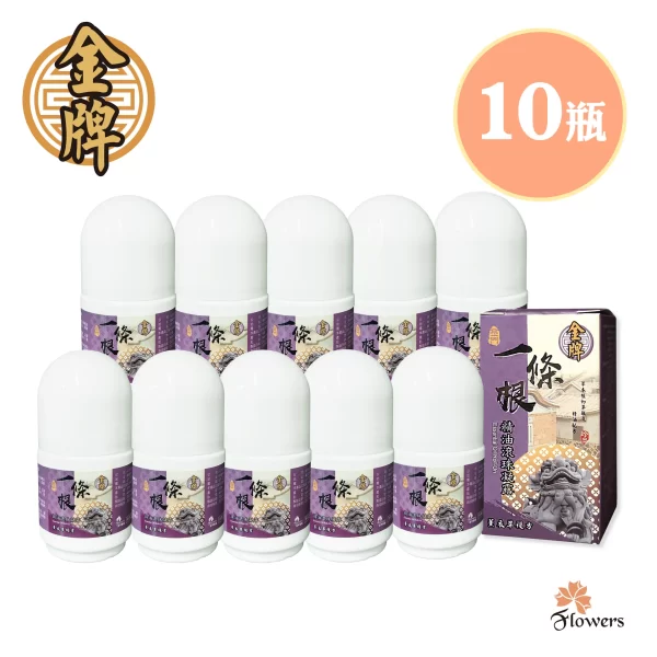 金牌一條根滾珠凝露10入組(薰衣草口味)