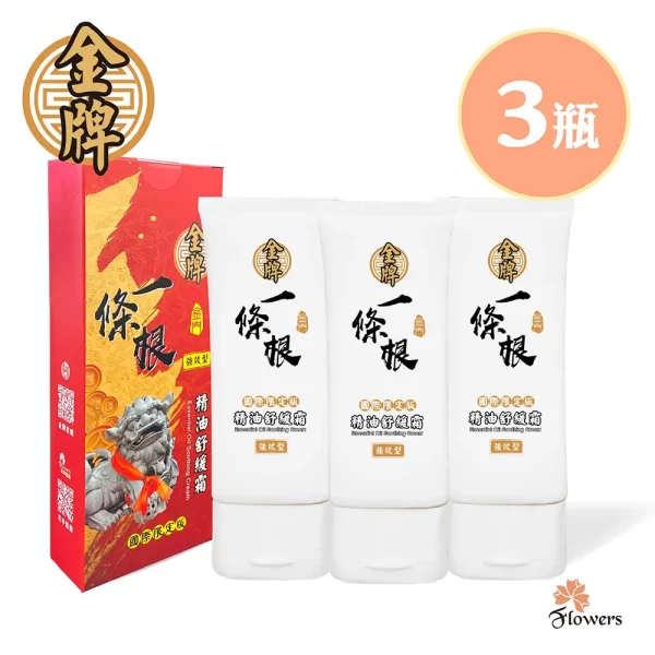 金牌金門一條根精油舒緩霜3入組