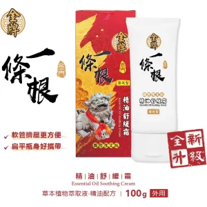 【金牌】金門一條根 精油舒緩霜100g x 10入組