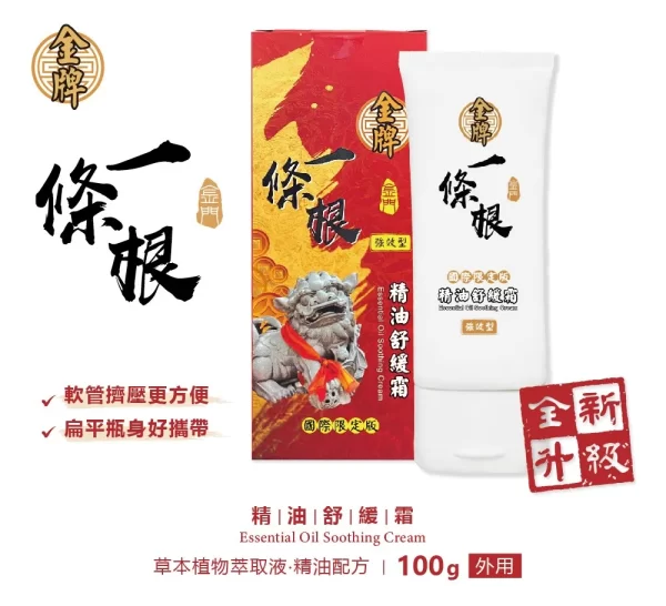 【金牌】金門一條根 精油舒緩霜100g x 3入組：圖片 2
