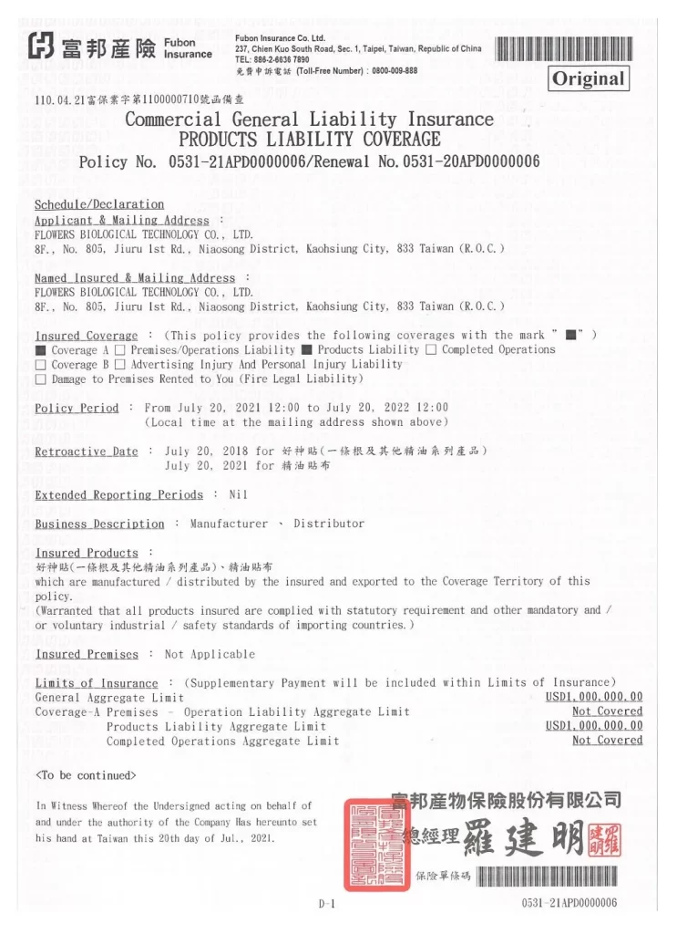 一條根相關產品保險