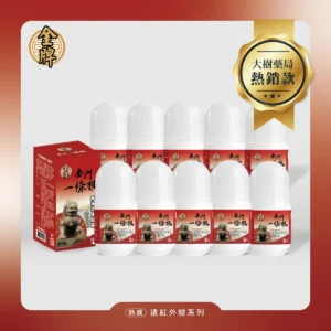 【帝寶】金門一條根滾珠精油凝露 遠紅外線(40g/1罐 溫熱感 放鬆肌肉) 10入組