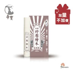 【帝寶】紓壓檜木精油滾珠瓶 精油棒 15ml 加量不加價