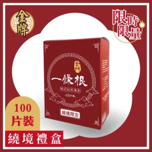 【媽祖繞境限定特別款🙏】金門一條根精油貼布禮盒 100片裝