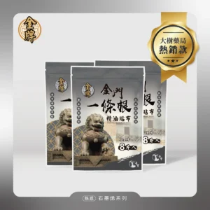 【帝寶】金門一條根精油貼布 石墨烯(8片/包 溫熱感 放鬆肌肉) 3包入