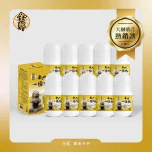 【帝寶】金門一條根滾珠精油凝露 薑黃 10入組(40g/1罐 溫熱感 放鬆肌肉)