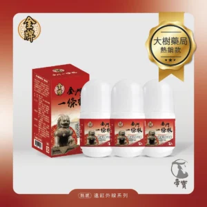 【帝寶】金門一條根滾珠精油凝露 遠紅外線(40g/罐 溫熱感 放鬆肌肉) 3入組