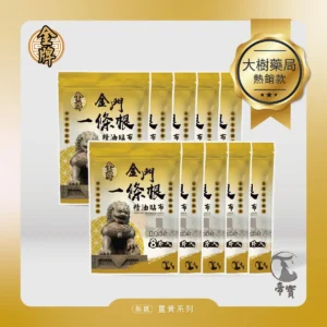 【帝寶】金門一條根精油貼布 薑黃複方(8片/包 溫熱感 放鬆肌肉) 10包入