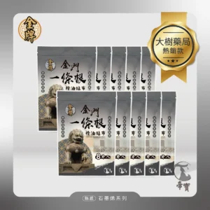 【帝寶】金門一條根精油貼布 石墨烯(8片/包 溫熱感 放鬆肌肉) 10包入