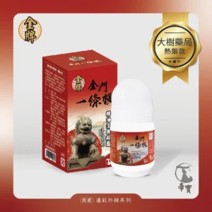 【帝寶】金門一條根滾珠精油凝露 遠紅外線(40g/1罐 溫熱感 放鬆肌肉)