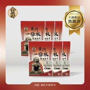 【帝寶】金門一條根精油貼布 遠紅外線 6入組(8片/1包 溫熱感 放鬆肌肉)