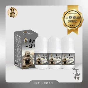【帝寶】金門一條根滾珠凝露 石墨烯 3入組(40g/1罐 溫熱感 放鬆肌肉)