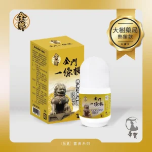 【帝寶】金門一條根滾珠精油凝露 薑黃(40g/1罐 溫熱感 放鬆肌肉)