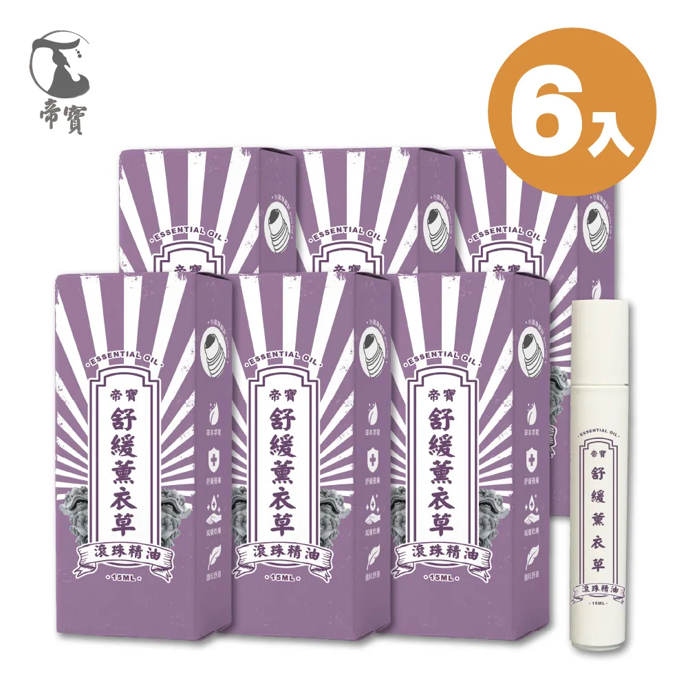 薰衣草滾珠精油棒6入組
